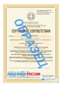 Образец сертификата РПО (Регистр проверенных организаций) Титульная сторона Ейск Сертификат РПО